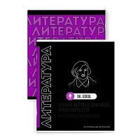 Тетрадь предм. 48л. ФЕНИКС "Фразы с характером-Литература" 67506 мел.карт.,выб.лак (линия)