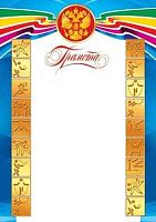 0.9-19-034 Грамота (спорт,тонк.) 150мкм (МО)