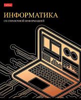 Тетрадь предм. 46л. ХАТ "Золотые детали-Информатика" 30566 со справ.мат.,мат.лам.,3D-фольга (клетка)