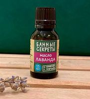 Масло эфирное 15мл Банные Секреты "Лаванда" 654-440