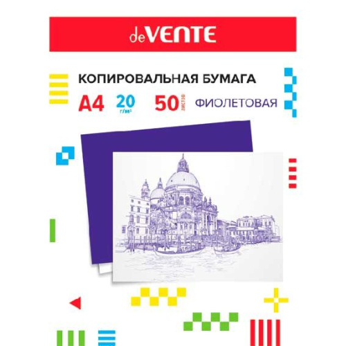 Бумага копировальная deVENTE А4  50л. фиол. 2041400
