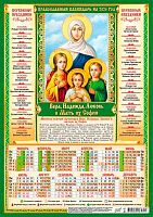 Календарь настенный листовой А3 2026г. ЛИС "Иконы.Вера,Надежда,Любовь" ПМ-26-222 мел.бум.,80г/м2