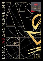 Папка для черчения А3 10л. ХАТ "Для чертежа" 33344 ватман Гознак 200г/м2