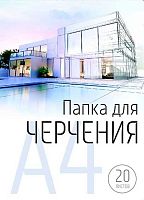 СБ Папка для черчения А4 (20л.) б/р ПЧ-10