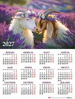 Календарь настенный листовой А2 2027г. ХАТ "Знак Года" 36545 мелов.,135г/м2 096989