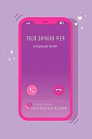 Открытка Арт Дизайн "Твоя личная фея" 0713.591