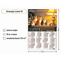 Календарь настенный листовой А2 2026г. КВ "Котята" 9589 мел.бум.105 г/м2