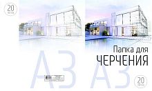 СБ Папка для черчения А3 (20л.) б/р ПЧ-20