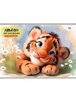 Альбом для рис. 8л. Проф-Пресс "Милый тигрёнок-1" 08-7220 бл.-офсет,на скобе