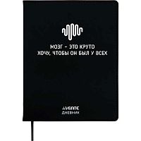 Дневник 1-11кл. deVENTE интегр.обл. "Мозг - это круто!" 2021416 кож.зам.,бел.бум.