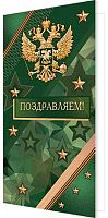 0.2-04-3685 Открытка П-ем (б/т,евро,РФ) (МО)