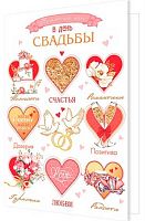 0.1-01-480МГ Открытка Прекрасной паре в день Свадьбы (МО)
