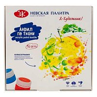 Краски по ткани 16цв. 15мл. ЗХК "Я - Художник!" 228411819 акриловые