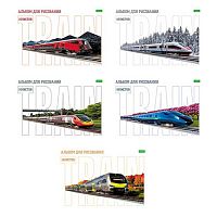 Альбом для рис.16л. ХАТ "Современные поезда" на скобе,ECO,асс.