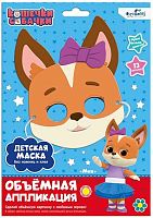 Аппликация объёмная ОРИГАМИ Маска ЭВА "Кошечки-собачки. Миа" 07283