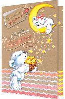 0.2-01-10421 Открытка С ДР (фольга) (МО)