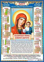 Календарь настенный листовой А2 2027г. ЛИС "Иконы.Казанская икона БМ" ПО-27-274 мел.бум.,80г/м2