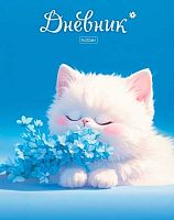 Дневник 1-11кл. ХАТ тв.обл. "Котик с незабудками" 36119 глянц.лам.