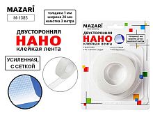 Скотч двусторонний 20мм*3м MAZARI "Нано" M-1385 прозр.,1мм,усиленный,с сеткой
