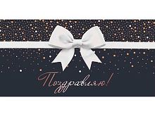 Конверт д/денег Миленд Optima "Поздравляю" (сияние праздника) 1-04-0619 уф-лак