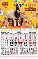 Календарь кварт. 2027г. ЛИС "Символ Года (коллаж)" ККМ-27-001 1бл.,1гр.,карт.,250г/м2,29*46см