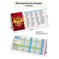 Календарь-домик табельный 2025г. КВ "Госсимволика" 9032 картон,250г/м2