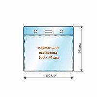 Карман д/бейджа ДПС гориз. 105*93м 1ов., 2кругл. 1426.250.Г