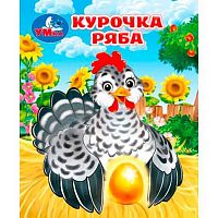 Книжка-малышка УМКА "Курочка-ряба" 65*83мм,4л. 978-5-506-10715-6