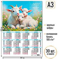 Календарь настенный листовой А3 2027г. КВ "Символ года" 10118 мел.бум.105 г/м2