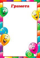 0.9-19-160 Грамота (детск.,тонк.) (МО)