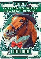 Календарь карм. 2026г. ЛИС "Символ года (коллаж)" КГ-26-161 уф-лак,64*93мм,карт.225г/м