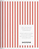 Тетрадь предм. 48л. Be Smart "Цвет-Биология" N5542 справ.инф.,микротекстур.,лам. (клетка)