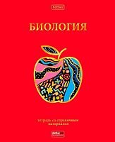 Тетрадь предм. 46л. ХАТ "Красный шик-Биология" 28587 со справ.мат.,мат.лам.,3D-фол. (клетка)