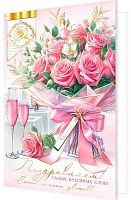 0.1-41-1122МГ Открытка П-ем (фольга) (МО)