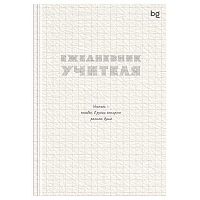 Ежедневник учителя А5 152л. BG тв.обл. "Чертёж" 68389 мат.лам.,выб.лак