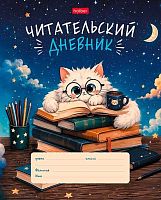 Дневник читательский ХАТ А5 24л. "Пушистый студент" 37679 оригинал.2-х цв.блок 097471