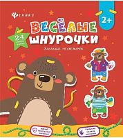 Игра ФЕНИКС Веселые шнурочки "Забавный медвежонок"