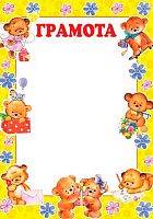 0.9-19-163 Грамота (детск,тонк.) (МО)