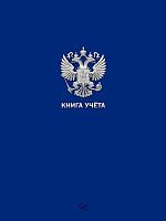 Книга учета А4  96л. Проф-Пресс (клетка) "Синяя. Россия" 96-9056 скр.,обл.-карт.хромер.,бл-офс.,(200