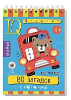 Книжка с заданиями АЙРИС Умный блокнот "80 загадок с картинками" 28431