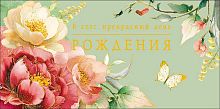 Конверт д/денег Арт Дизайн "В этот прекрасный день..." 0322.334