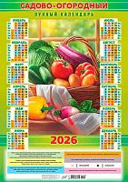 Календарь настенный листовой А2 2026г. ЛИС "Сад.-огород.лунн.Дары природы" ПО-26-202 мел.бум.,80г/м2