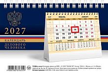 Календарь-домик настол. 2027г. ХАТ Делового человека "Золото-Россия" 36444 спир.,16*10,5см 095535