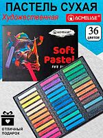 Пастель худ. 36цв. ACMELIAE SPC-36 сухая,мягкая,к/к