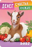 Календарь карм. 2027г. ЛИС "Символ года" КГ-27-058 уф-лак,64*93мм,карт.225г/м