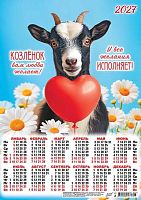 Календарь настенный листовой А3 2027г. ЛИС "Символ года.Все желанья..." ПМ-27-013 мел.бум.,80г/м2