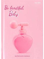 Записная книжка А6  48л. Проф-Пресс "Be Beautiful Baby" 48-2119 глянц.лам.,лён