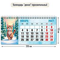 Календарь-домик настол. 2027г. КВ "Кот" 10065 карт.,250г/м2,220*115мм