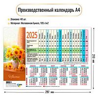 Календарь табельный КВ 2025г. "Цветы" 9038  мел.бум.,105 г/м2