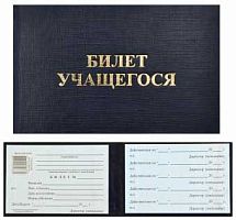 Бланк билета учащегося б/в (жесткий) 95*65мм синий с тисн. БУ-203